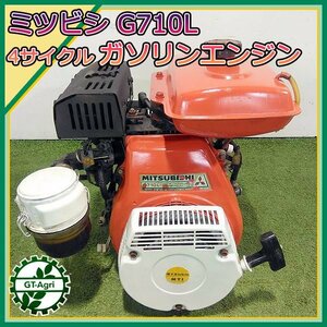 A13s232740 ミツビシ G710L ガソリンエンジン ■最大7馬力 発動機 【整備品】 MITSUBISHI 三菱