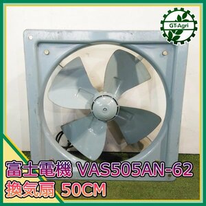 B5s232786 富士電機 VAS505AN-62 アウタロータファン【3相 50/60Hz 200-220V】■高所取付用 ■ファン径：約510mm FUJIelectrik