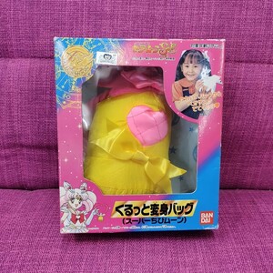 NR645 美少女戦士 セーラームーン Super Sailor Moon くるっと変身バッグ スーパーちびムーン BANDAI バンダイ おもちゃ キッズ 