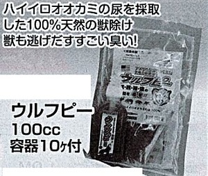 c1【山形#179キサ051219-125】ウルフピー　100CC 容器10個付き　