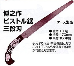 c1【山形定#179キ051215-11】博之作　ピストル鋸　のこ　三段歯 106g 全長470mm 素材:ヤスキ鋼