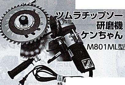 2025年最新】Yahoo!オークション -チップソー研磨機ケンちゃん 2025年最新】Yahoo!オークション -チップソー研磨機ケンちゃん