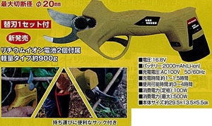 C1[ Yamagata C#179ka051019-35] rechargeable pruning . maximum cutting diameter 20m/m razor 1 set attaching light weight type 900g 16.8V 100V 50/60Hz 29.5X13.5X5.5cm