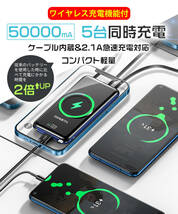 【超超超特価】大容量50000mAh モバイルバッテリー　ワイヤレス充電器 4種ケーブル内蔵 無線と有線 　LEDライト搭載　カラー：ブラック_画像3