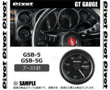 PIVOT ピボット GT GAUGE52 (GTゲージ52) ブースト計 (ターボ計) φ52 センサータイプ ホワイト照明 (GSB-5_画像2