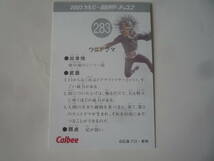 カルビー 2003 仮面ライダーチップス カード 復刻版★No.283 ウニドグマ【即決】_画像2