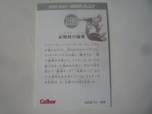 カルビー 2003 仮面ライダーチップス カード 復刻版★No.289 必殺技の秘密【即決】_画像2