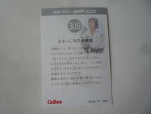 カルビー 2003 仮面ライダーチップス カード 復刻版★No.309 小さいころの本郷猛【即決】_画像2