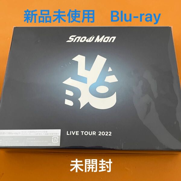 【未開封】初回盤 Blu-ray Snow Man LIVE TOUR 2022 Labo. 