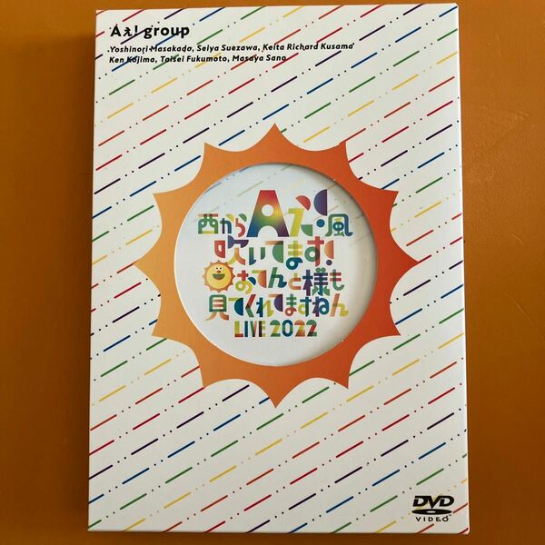 Aぇ! group西からAぇ！風吹いてます！～おてんと様も見てくれてますねん LIVE 2022～ DVD