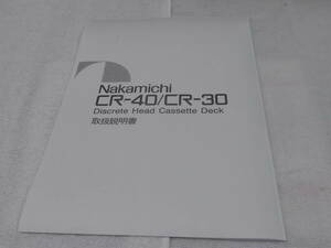 :・'☆★Nakamichi ナカミチ カセットデッキ CR-40 CR-30 取扱説明書 :*:・'☆★