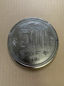 手品用マンモスコイン　旧500円玉　　15cm弱