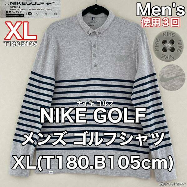 美品 NIKE GOLF(ナイキ ゴルフ)メンズ シャツ XL(T180.B105cm)使用3回 グレー 長袖 DRYFIT ゴルフ スポーツ sport (株)ナイキジャパン