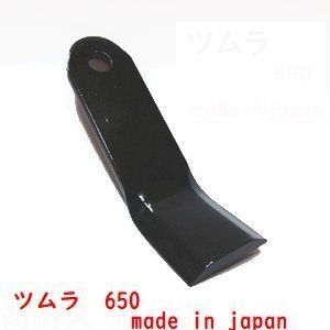 @ 32枚 ●#650 ツムラ　ハンマーナイフモア 刃　草刈機替刃　高耐久ばね鋼　日本製　適合型式　●オーレック　共立　HR550　HR531 HR532