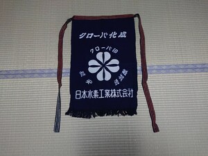 【未使用品】昭和レトロ 前掛け 古布 前掛けエプロン 藍染 送料無料 ②