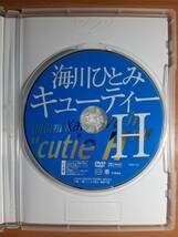 キューティーH 海川ひとみ DVD_画像3
