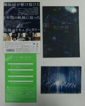 DVD 僕たちの嘘と真実 Documentary of 欅坂46 DVDコンプリートBOX 4枚組 【サ994】_画像5