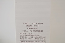 ノエビア　スペチアーレ　薬用クリーム 50g　薬用ローション　200ｍｌ　新品未開封　送料無料_画像3