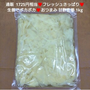 甘酢生姜 1kg 生姜 甘酢 お漬物 漬物 ガリ 寿司 おつまみ