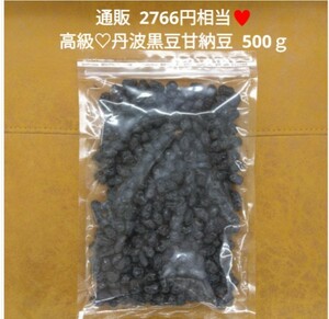 国産 丹波大粒黒豆甘納豆 500ｇ 黒豆 甘納豆 煮豆 菓子