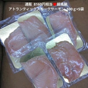 10袋まとめサーモン スモークサーモン 鮭