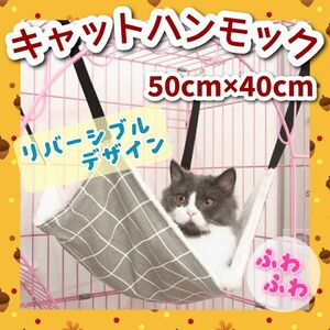 キャットハンモック 格子柄 猫 小動物 ペット用品 ニャンモック ねこグッズ リバーシブル ひも調節可能 オールシーズン 新品