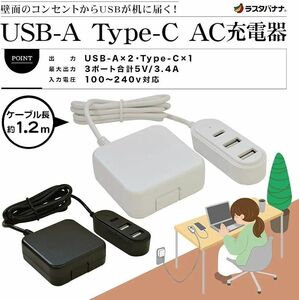 AC充電器　2m USB-A×2 type-C×1
