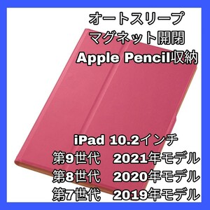 送料無料 新品 iPad 10.2インチ iPad9 iPad8 iPad7 第9世代 第8世代 第7世代 ケース カバー ピンク オートスリープ 2021 2020 2019 軽量
