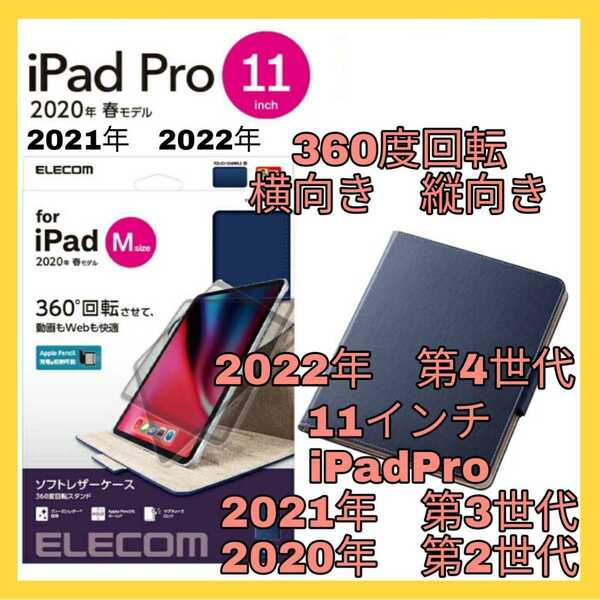 送料無料 新品 iPad Pro 11インチ 2022年 2021年 2020年 第4世代 第3世代 第2世代 ケース カバー iPadPro レザー ブルー ネイビー 青 美品