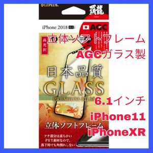 送料無料 新品 iPhoneXR iPhone11 iPhone XR 11 10R フィルム ガラス フィルム ガラスフィルム　光沢 ソフトフレーム AGC 液晶 保護 強化