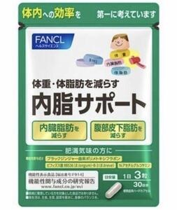 FANCL ファンケル 内脂サポート 30日分　1袋 ダイエットサプリメント