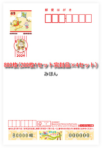 ★送料無料★2024年用 令和6年 年賀はがき ディズニー インクジェット紙 年賀状 800枚(200枚1セット完封 4セット)