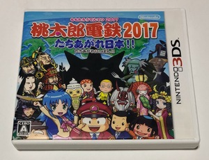 ニンテンドー3DS 桃太郎電鉄2017 たちあがれ日本!! ★ 3DSソフト NINTENDO 3DS 桃鉄 ももてつ 