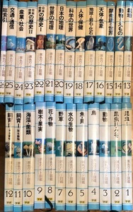 学研 原色ワイド図鑑 1～26 全26巻 全巻 セット ★ 昆虫 鳥 動物 魚貝 花 果実 海藻菌類 天体気象 人体保健 科学 地理 歴史 etc.