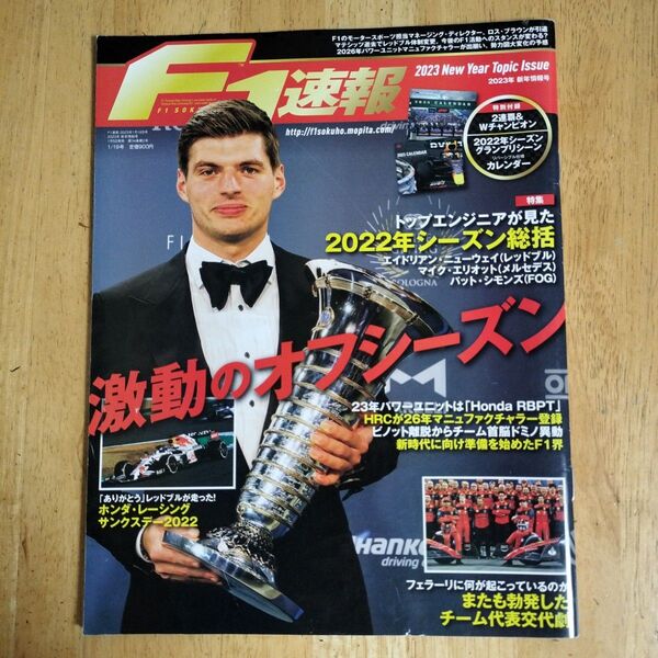 F1速報 2023年1月19日号 (三栄)