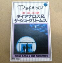 B1# カセットテープ ポピュラーヒットコレクション DIANA ROSS & THE SUPREMES / ダイアナ・ロス＆シュープリームス　#1226-3_画像1