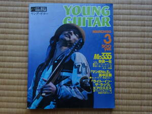 ヤング・ギター　1980年3月号　YOUNG GUITAR 高中正義　エアロスミス　RCサクセション