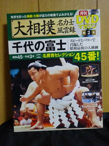 大相撲　名力士風雲録　第2号　千代の富士　横綱　最強　ウルフ　北海道　九重部屋　
