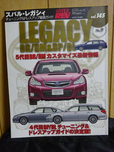 HYPER REV　ハイパーレブ　vol.145　スバル・レガシィ　LEGACY NEWS mook ハイパーレブ 車種別チューニング&ドレスアップ徹底