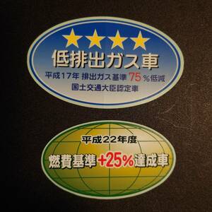 【新品在庫あり】30系プリウス前期セット　平成17年　排出ガス基準75％低減　低排出ガス車　国土交通大臣認定車　ステッカー　純正部品