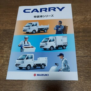 SUZUKI Carry special equipment car series 2023.10 catalog 