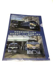 ＪＲ貨物★吹田操車場開業100周年・吹田貨物ターミナル駅開業10周年記念クリアファイル