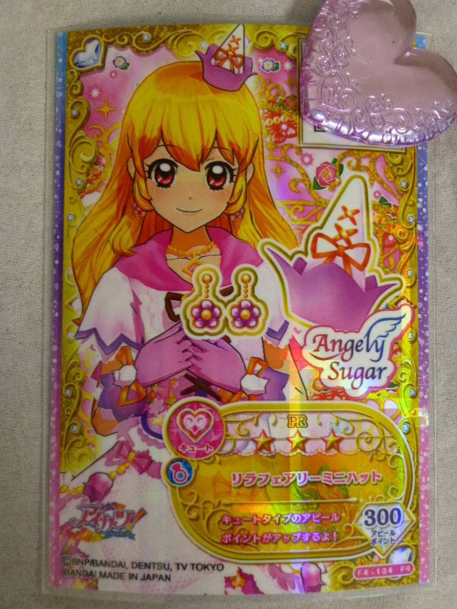Yahoo!オークション -「アイカツ いちご プレミアム」の落札相場 Yahoo!オークション -「アイカツ いちご プレミアム」の落札相場