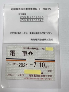 南海電鉄　株主優待乗車証　定期券　簡易書留送料込　★2024.7.10迄有効