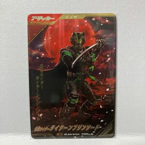 ガンバレジェンズ 3弾 SR 仮面ライダータイクーンブジンソード GL03-013★ パラレル