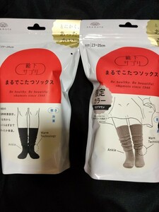 送料無料　まるでこたつソックス　靴下 サプリ モカブラウン色・黒色の２足セット　靴下　あったかい　寒さ対策　こたつ　オカモト　岡本