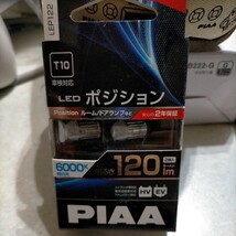 PIAA LEDポジションバルブ 120lm 6000K T10 LEP122_画像1