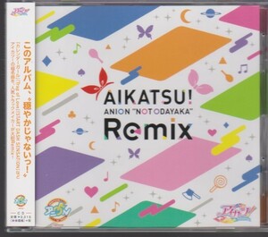アイカツ! AIKATSU! ANION “NOT ODAYAKA” Remix
