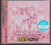 SHOW BY ROCK!! OST Plus 2 初回版未開封_画像1