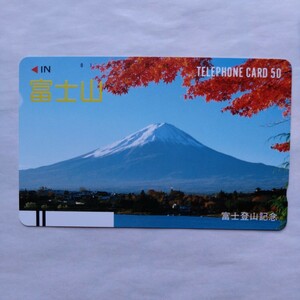 富士山登山記念 テレホンカード　テレカ　50度数　未使用